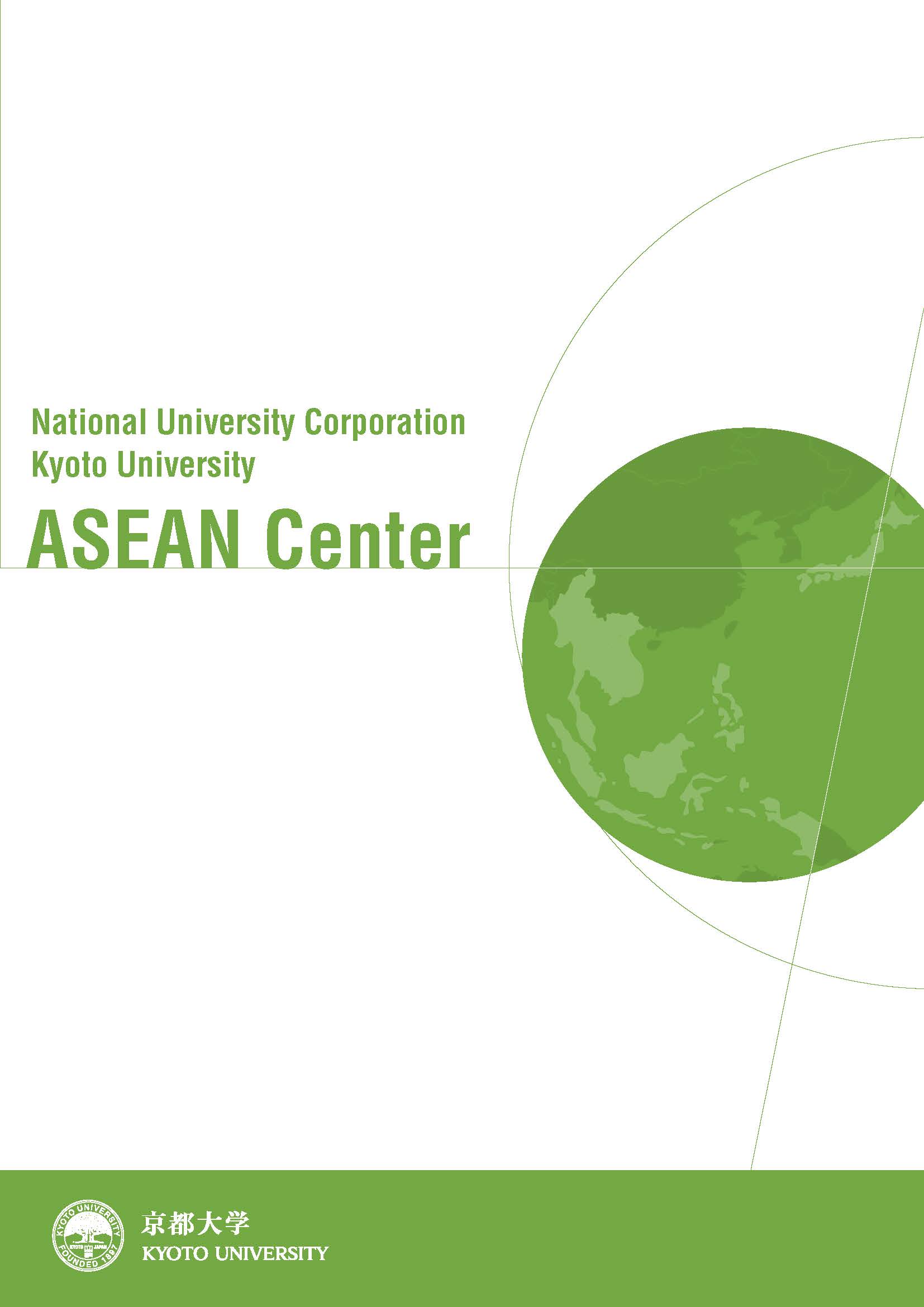 Kyoto University ASEAN Center brochure