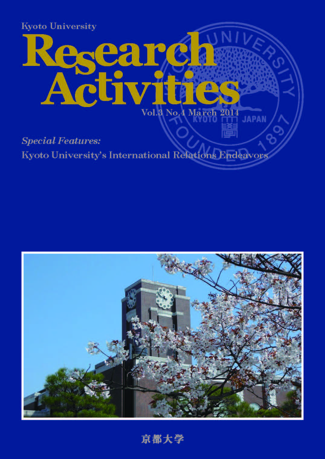 Kyoto University Research Activities Vol.3 No.4 March 2014