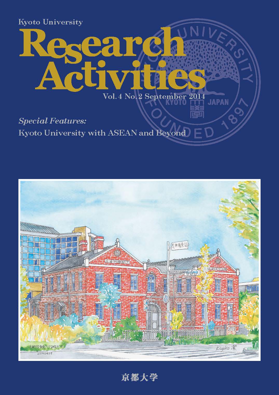 Kyoto University Research Activities Vol.4 No.2 September 2014