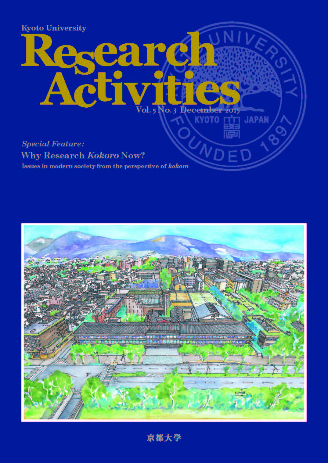 Kyoto University Research Activities Vol.5 No.3 December 2015