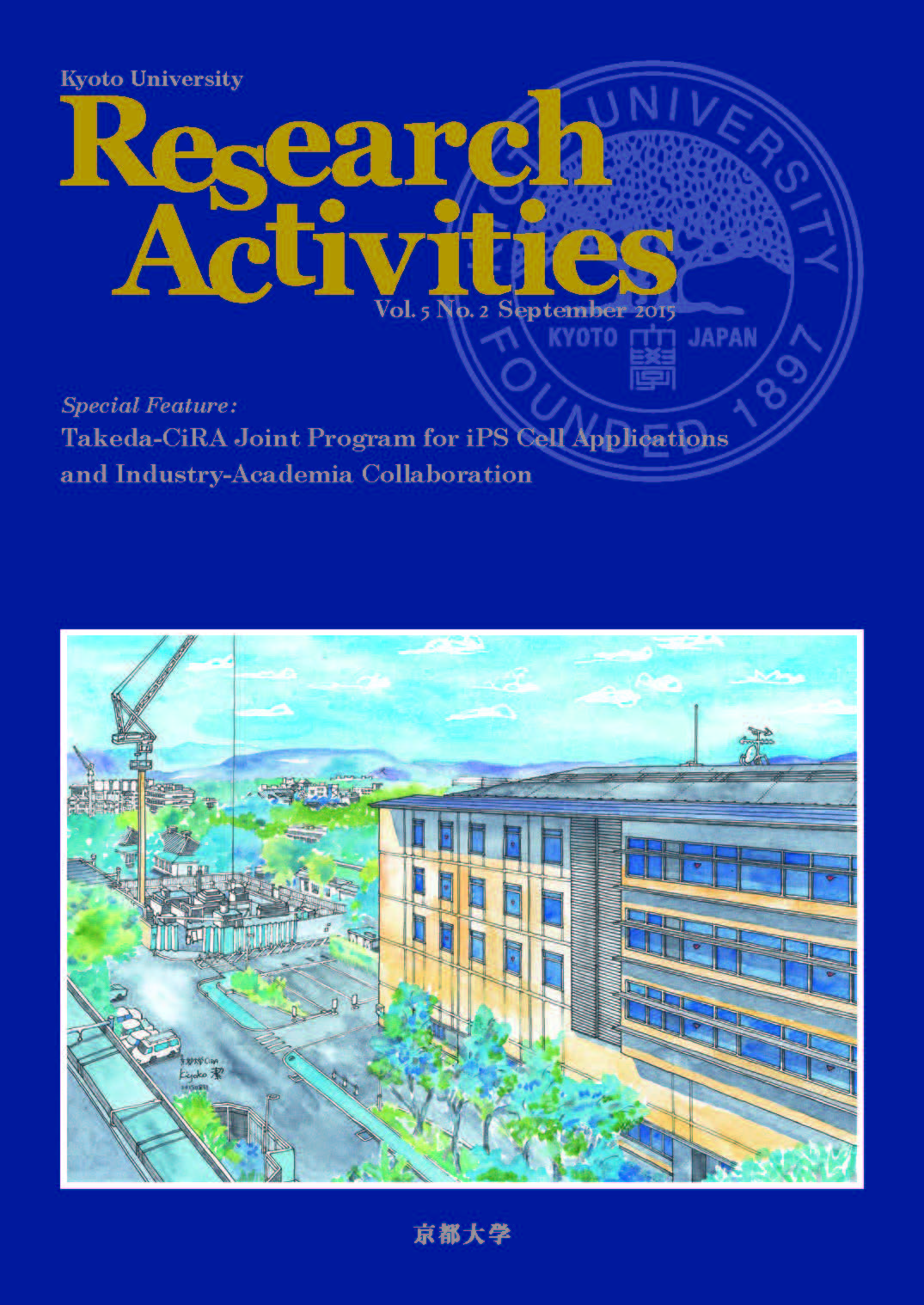 Kyoto University Research Activities Vol.5 No.2 September 2015